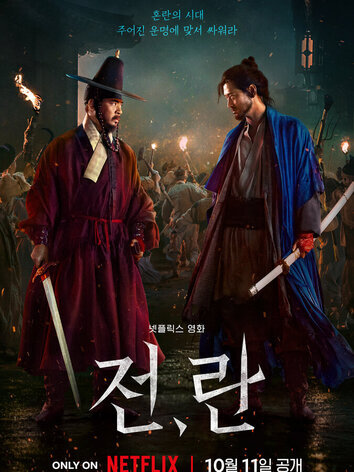 постер Война и восстание