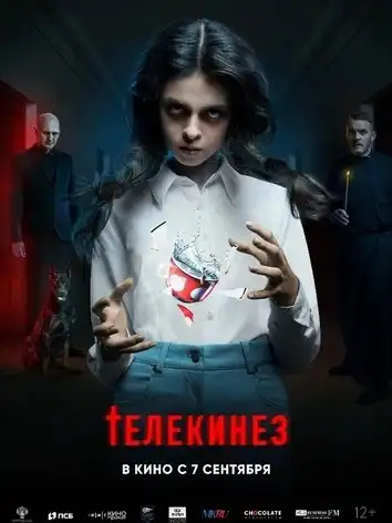 Телекинезис