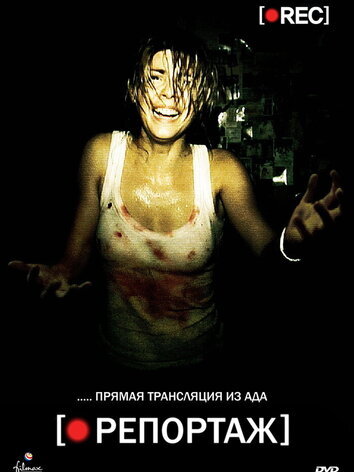 постер Репортаж
