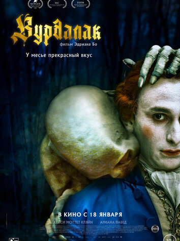 постер Вурдалак