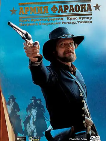 Армия фараона