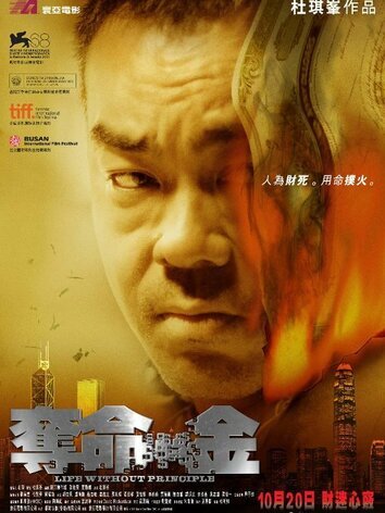 постер Жизнь без принципов