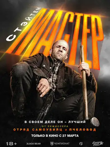Мастер