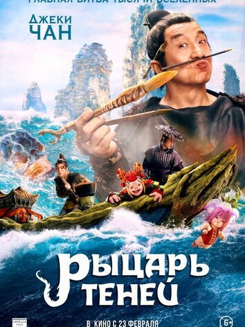 постер Рыцарь теней