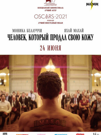 постер Человек, который продал свою кожу
