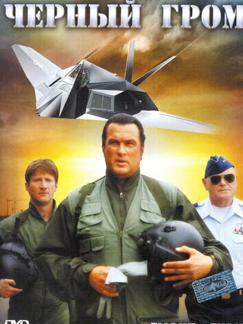 постер Черный гром