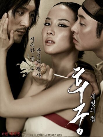 постер Наложница