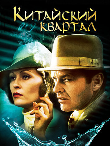 постер Китайский квартал