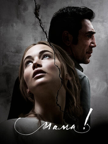 постер мама!
