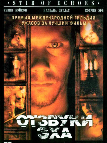 постер Отзвуки эха