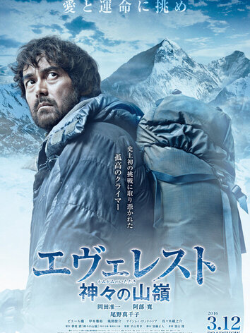 постер Эверест - вершина богов