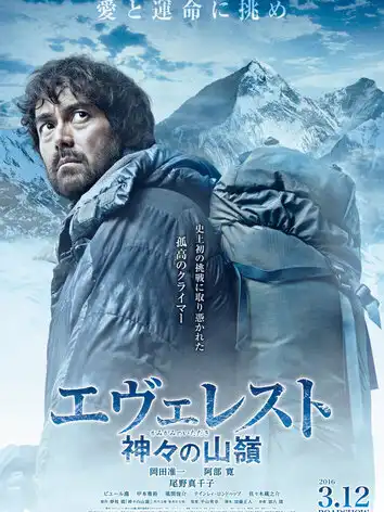 Эверест - вершина богов