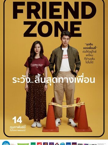 постер Френдзона