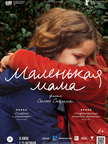 постер Маленькая мама