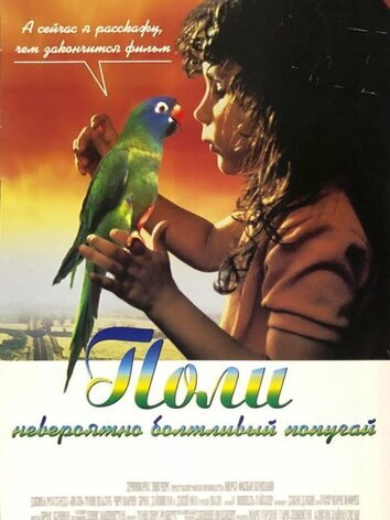 постер Поли