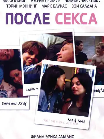 После любовных утех