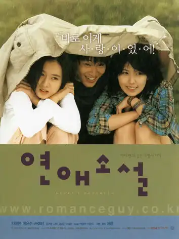 Любовный роман