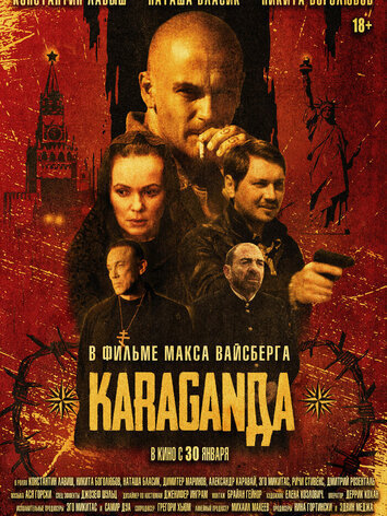 постер Караганда