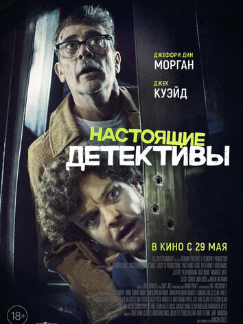 постер Настоящие детективы