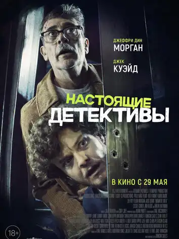 Настоящие детективы