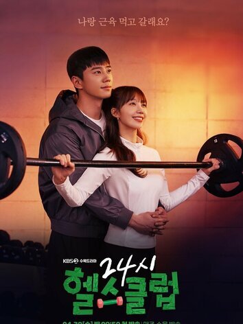 постер Круглосуточный спортклуб