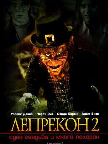 постер Лепрекон 2