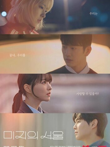 постер Сеул Ми-джи