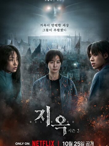 постер Зов ада (1-2 сезон)