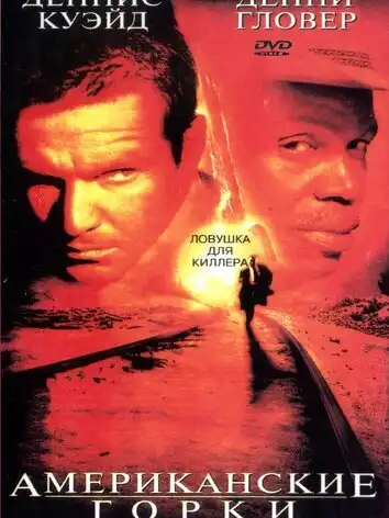 Американские горки