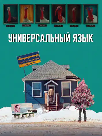 Универсальный язык