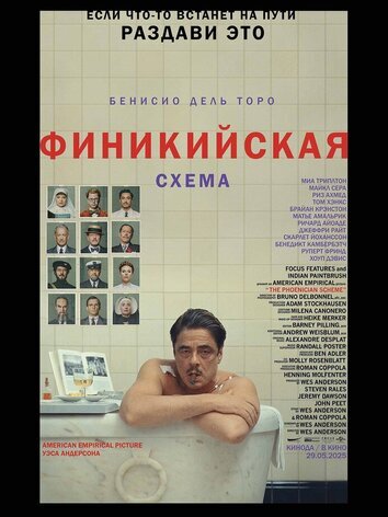 постер Финикийская схема