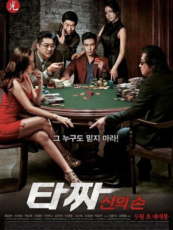 постер Война цветов 2