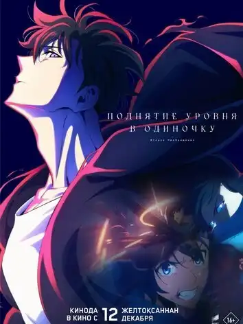 Поднятие уровня в одиночку