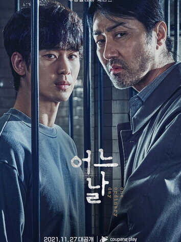 постер Один обычный день