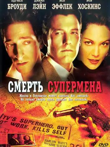 Смерть супермена