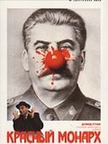 постер Красный монарх