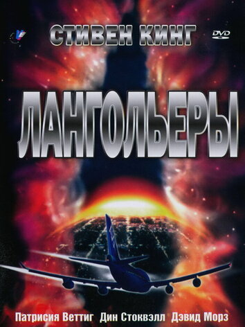 постер Лангольеры