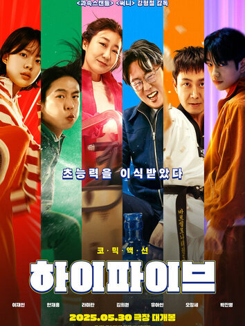 постер Великолепная пятёрка