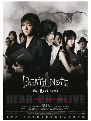 Тетрадь смерти 2