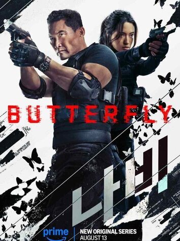 постер Бабочка