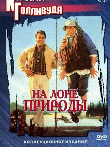 постер На лоне природы