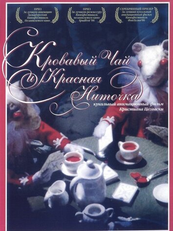 постер Кровавый чай и красная ниточка