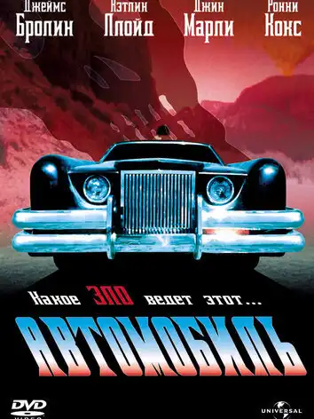 Автомобиль