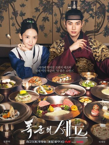 постер Шеф-повар тирана