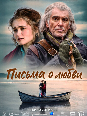 постер Письма о любви