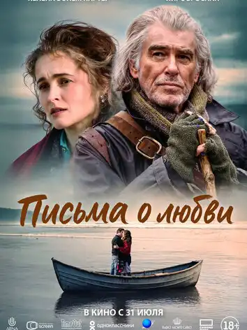 Письма о любви