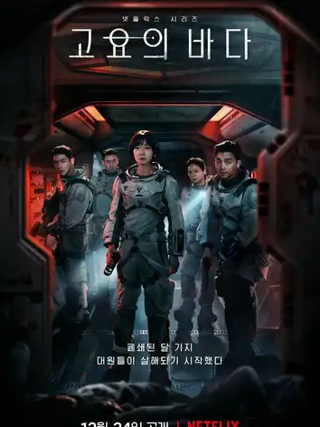 Море Спокойствия