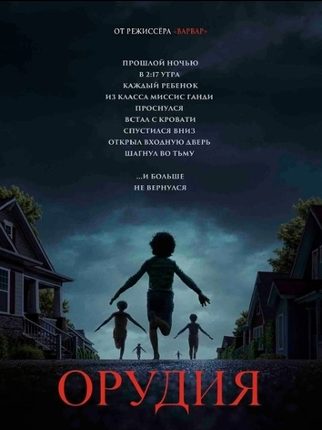 постер Орудия