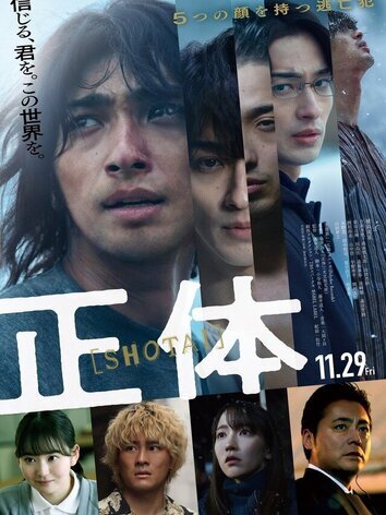 постер Истинное лицо