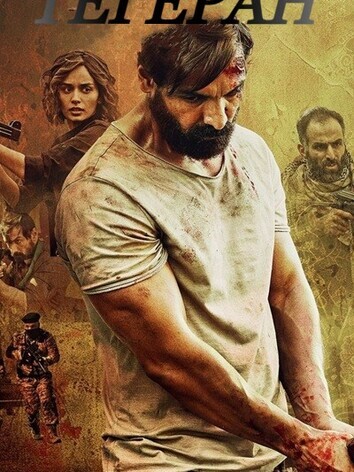 постер Тегеран